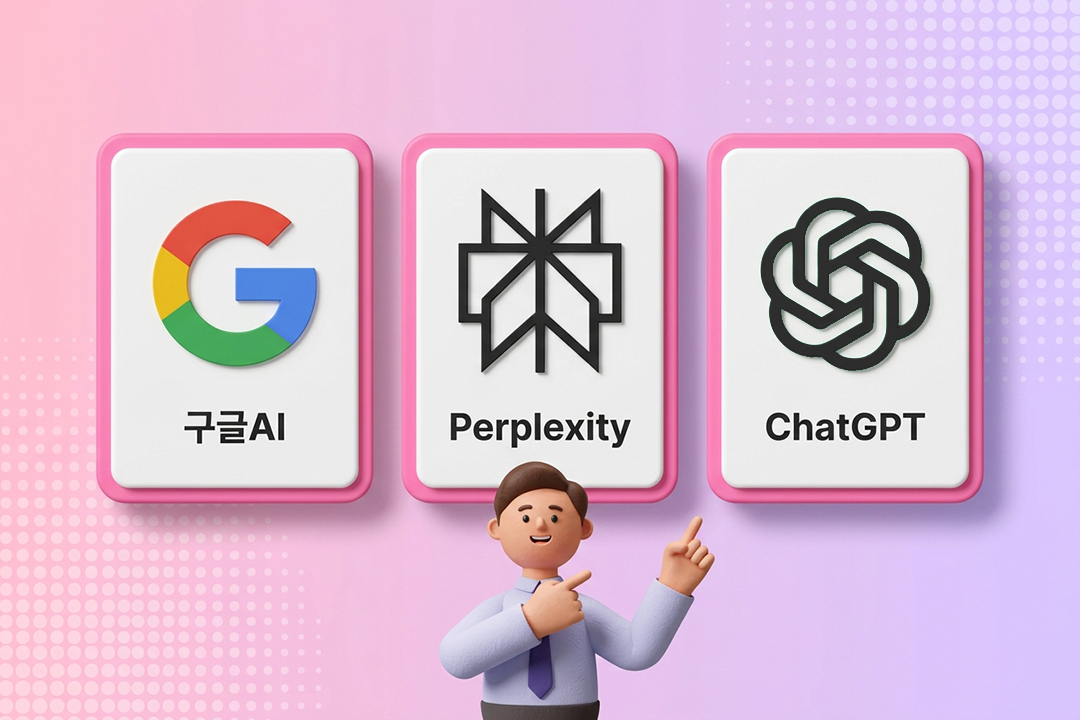 ChatGPT Perplexity AI Overview AI 검색 인용 콘텐츠 플랫폼 비교 원플랜마케팅