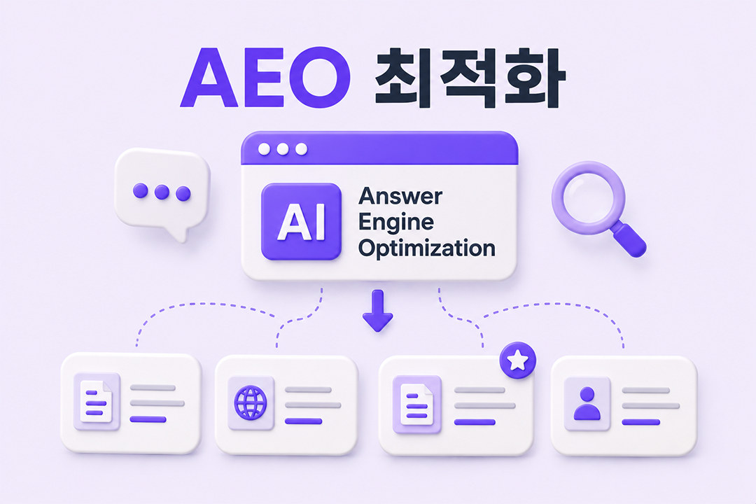 AEO GEO AI 답변 인용 전략 가이드 원플랜마케팅