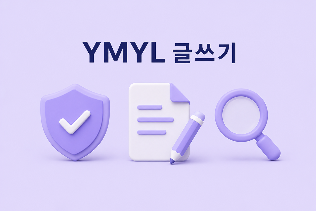 이 방법 AI 검색 신뢰 출처 콘텐츠 작성 가이드 원플랜마케팅