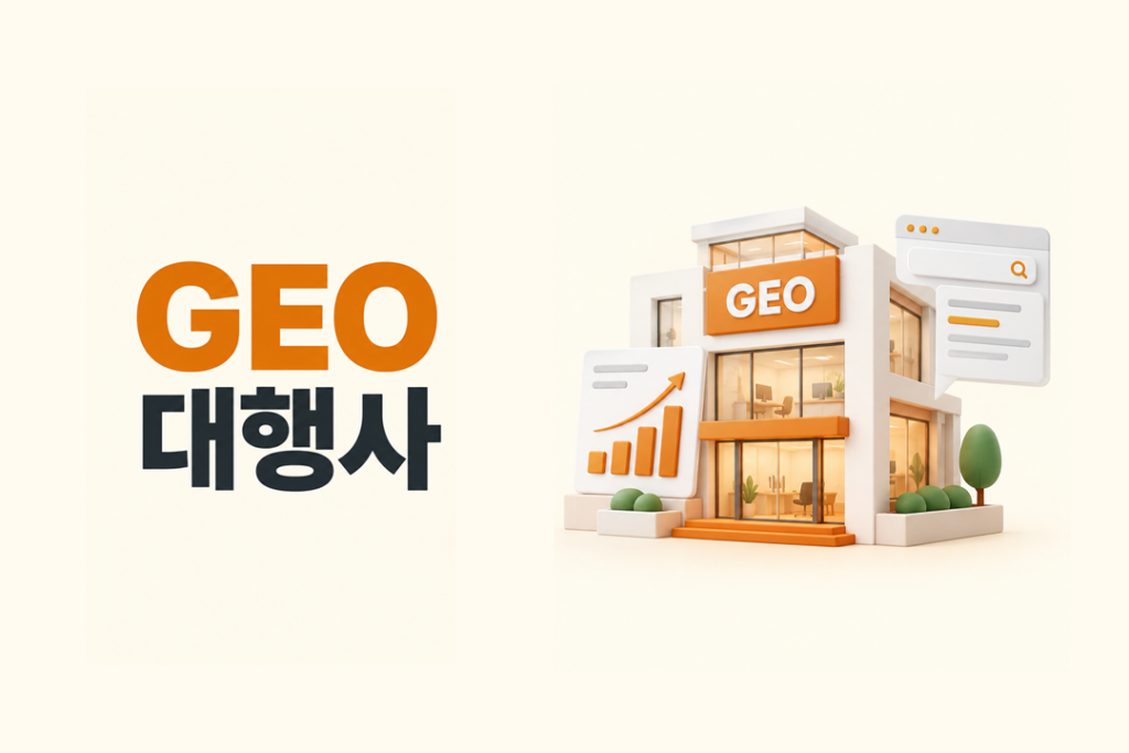 GEO 대행사 건물과 AI 검색, 콘텐츠 분석, 검색 성과 향상을 표현한 이미지