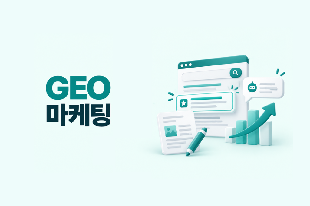 AI 검색창, 브랜드 인용 콘텐츠, 상승 그래프를 활용해 GEO 마케팅을 표현한 이미지