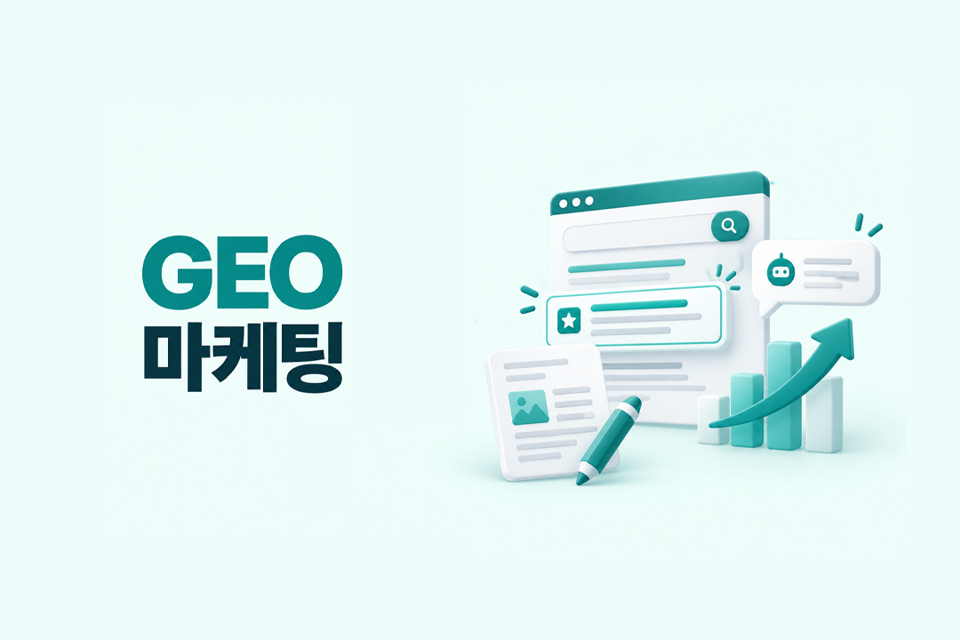 GEO 마케팅 AI 검색 인용 경쟁사보다 먼저 브랜드 인용되는 원플랜마케팅 운영 방식 실전 가이드