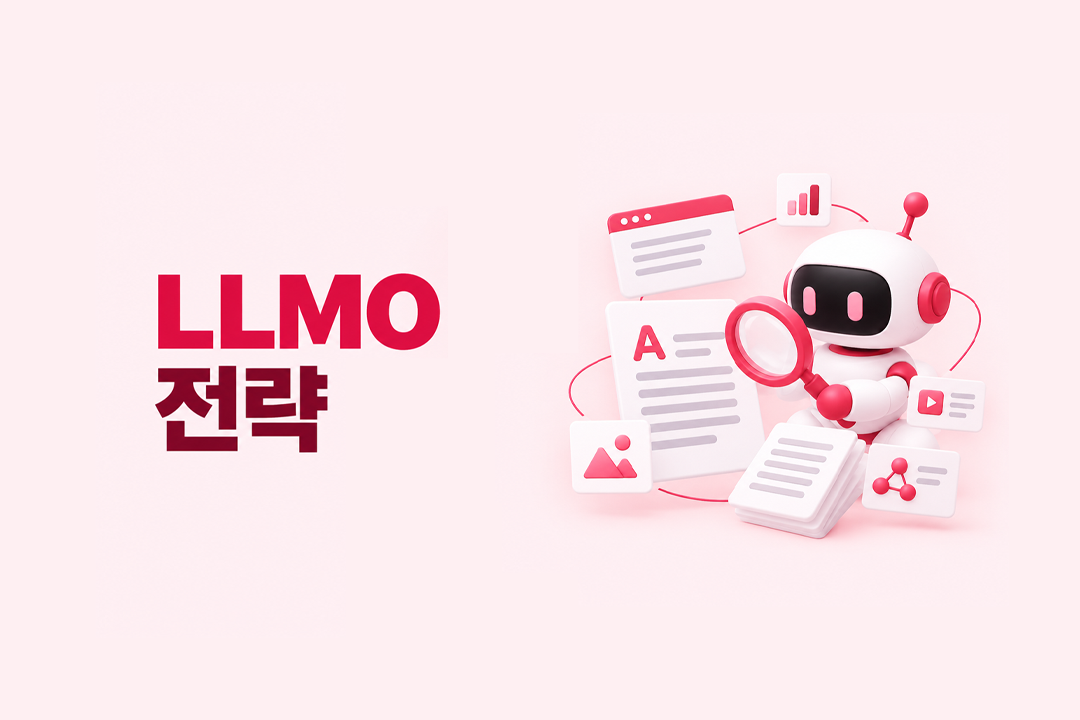 LLMO 전략 개요 — 대형 언어 모델이 브랜드를 학습 데이터로 인식하게 만드는 콘텐츠 설계 조건 4가지를 도식으로 설명한 인포그래픽
